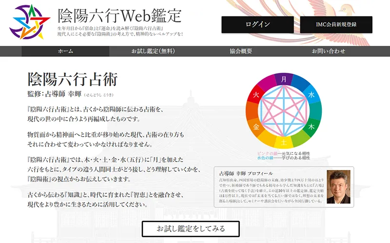 陰陽六行診断サイト